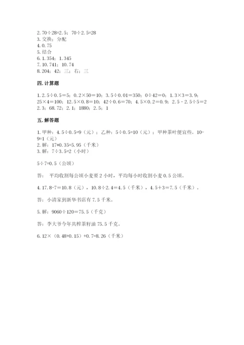 人教版数学五年级上册期中考试试卷含答案（黄金题型）.docx