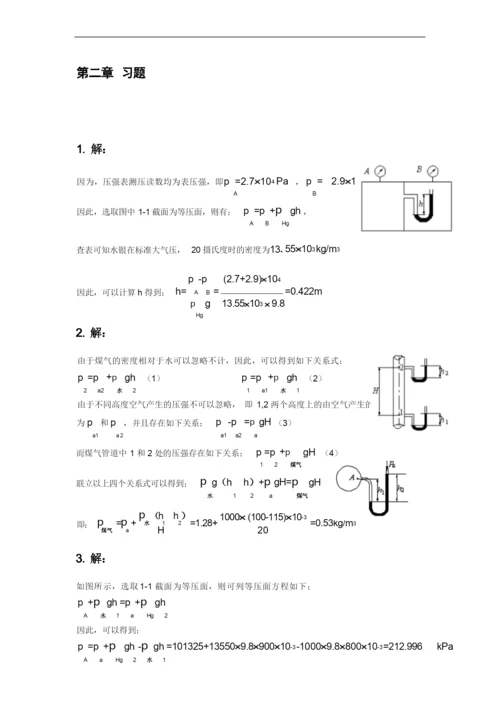 工程流体力学杜广生.docx