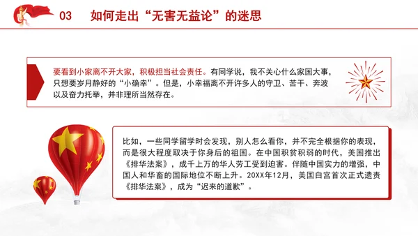 青年思政课“既无害也无益”可能吗ppt课件