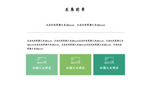 绿色植物清新个人简历通用PPT模板