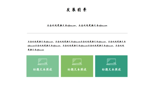 绿色植物清新个人简历通用PPT模板