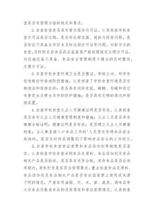 学校食堂工作总结报告.docx