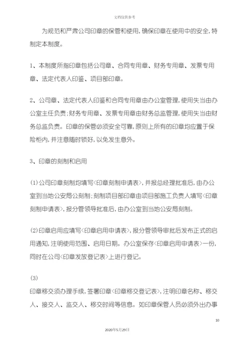 公司管理制度汇编资料.docx