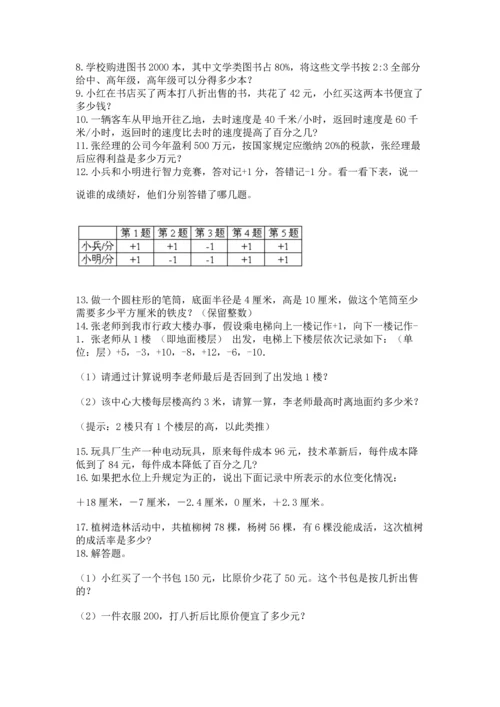 六年级小升初数学解决问题50道附参考答案（实用）.docx