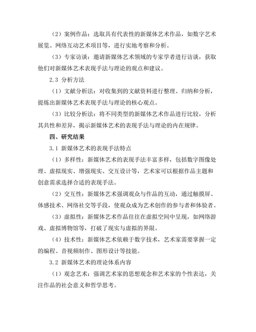 新媒体艺术的表现手法与理论分析