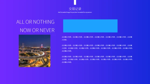 财富生产线贸易商务流水线通用PPT模板