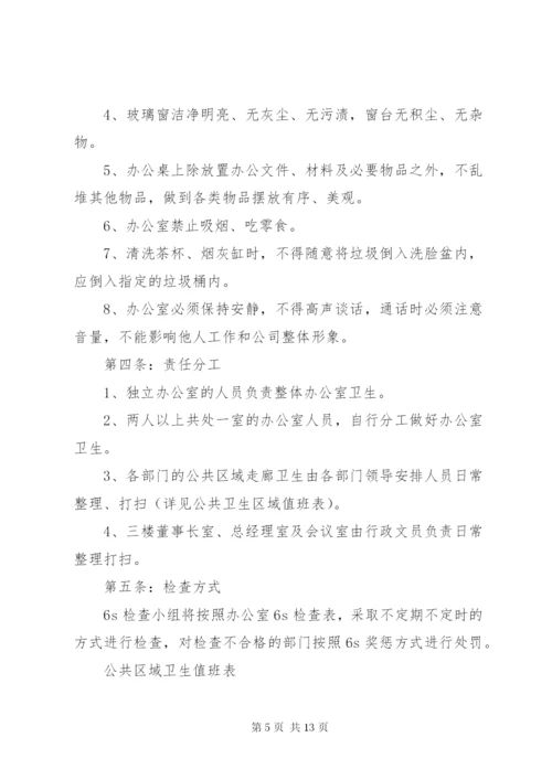 办公、生活区卫生管理制度.docx