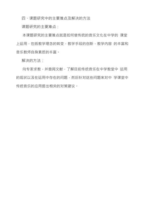 传统音乐文化在中学教学中的运用