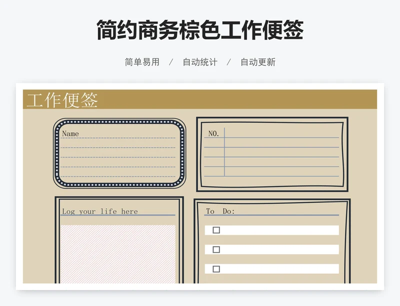 简约商务棕色工作便签