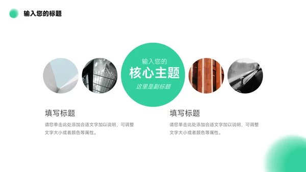 绿色潮流时尚年终总结汇报PPT模板