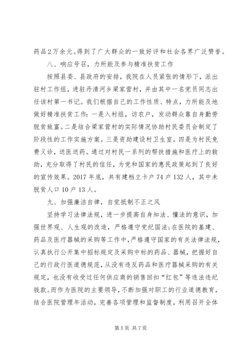 代表医院班子工作总结.docx