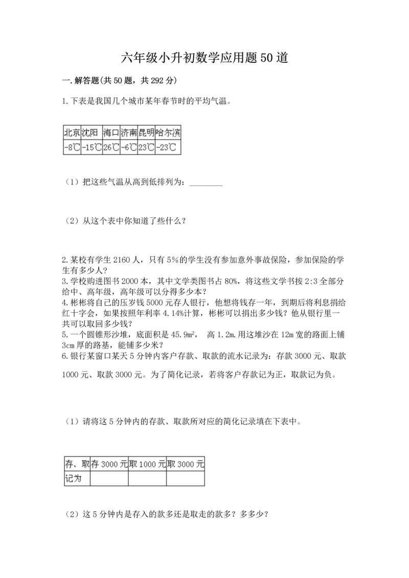 六年级小升初数学应用题50道带答案（完整版）.docx