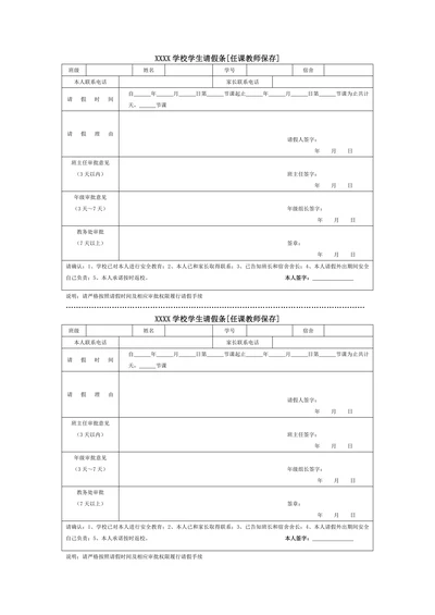 请假条模板通用