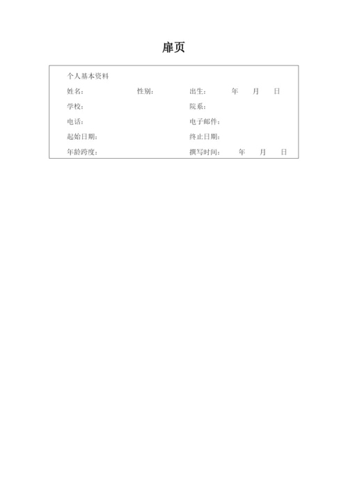 11页5500字数化工工程专业专业职业生涯规划.docx