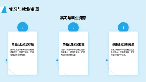 蓝色几何风学生部门通用介绍PPT