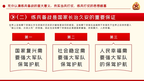 强军兴军传承红色基因担当强军重任部队党课PPT模板