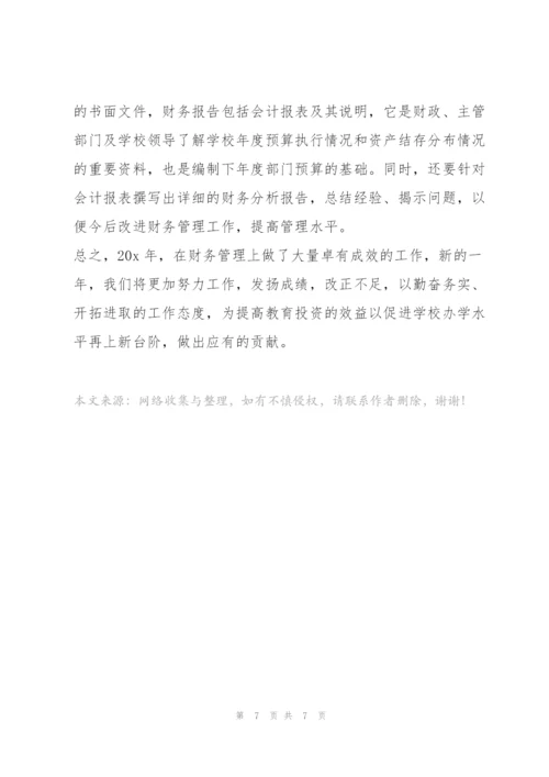 私立学校现金出纳员个人工作总结.docx