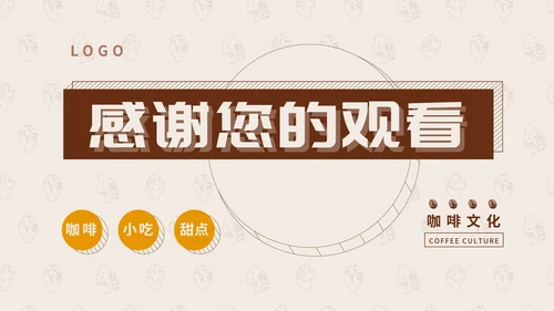 米色简约风门店创业计划PPT模板