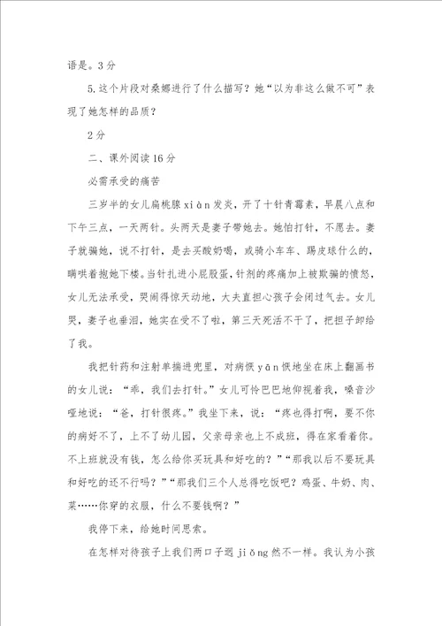 2021年小学六年级语文试题含答案 六年级上册月考试题含答案