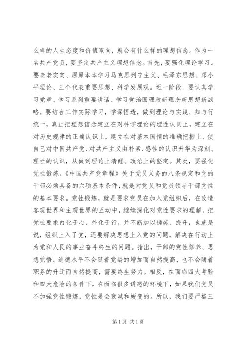 坚定理想信念明确政治方向讨论发言稿.docx