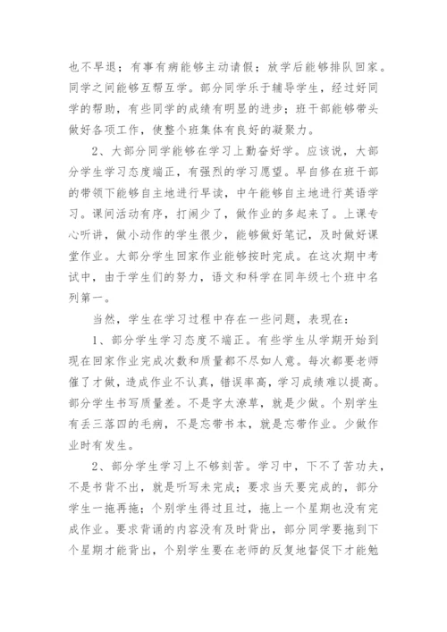 小学五年级家长会班主任发言稿_2.docx