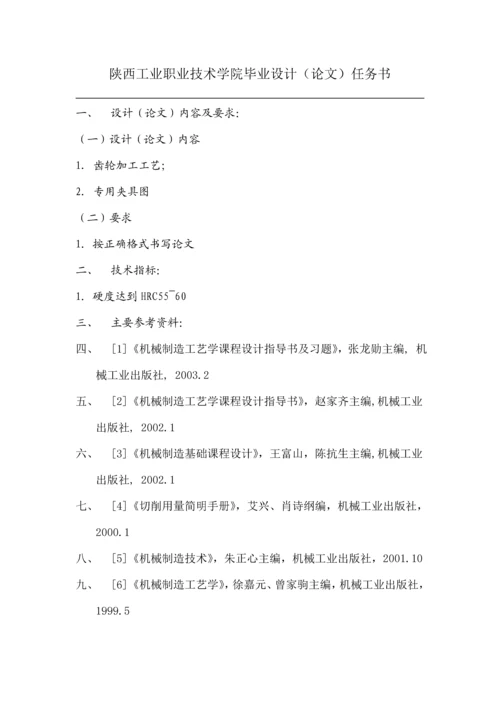 双联齿轮机械加工工艺规程毕业设计论文.docx