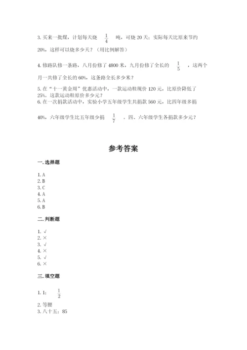 小学六年级下册数学期末卷精品（必刷）.docx