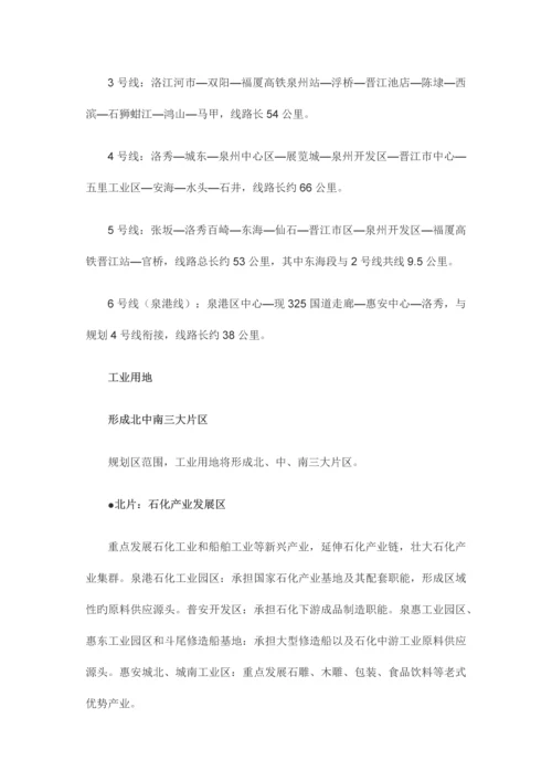 泉州市城市总体规划.docx