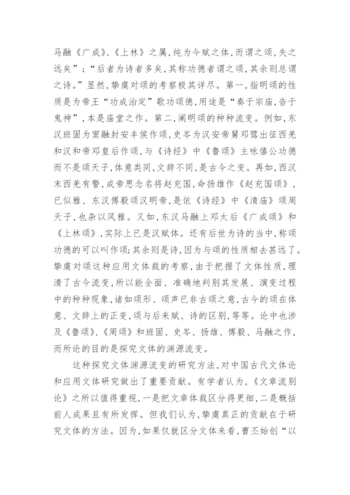 谈魏晋南北朝文学成果与影响论文.docx