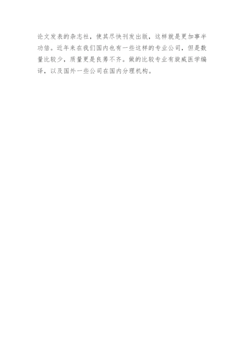 SCI医学论文发表流程.docx