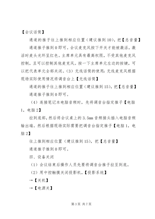 多功能会议室系统建设心得 (5).docx