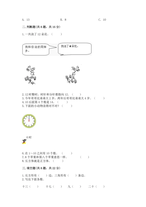 小学一年级上册数学期末测试卷及参考答案（b卷）.docx
