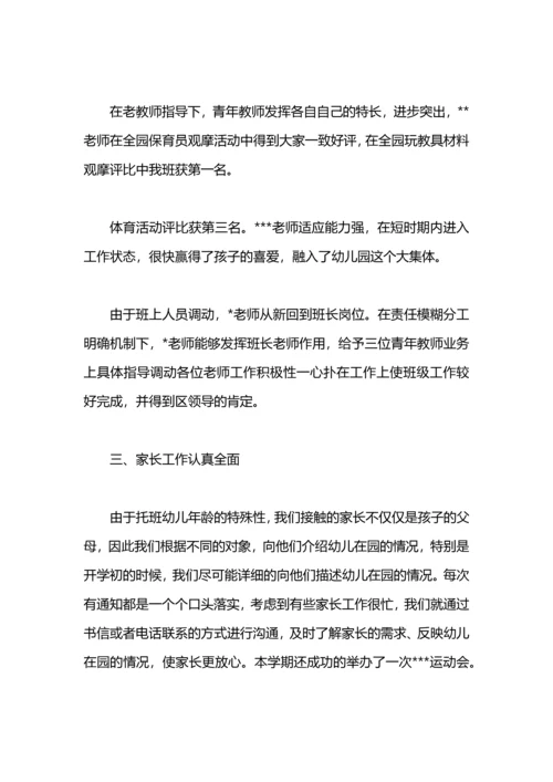 配班教员德育任务总结.docx