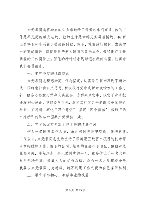 学习余元君先进事迹感悟10篇.docx