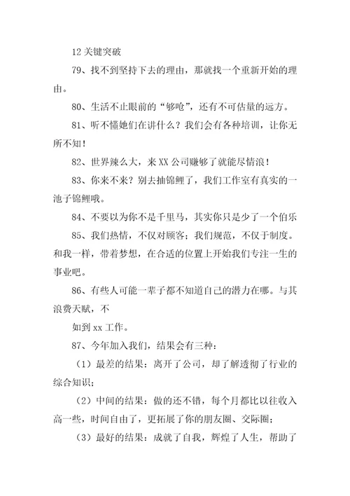 经典创新招聘文案大全汇总