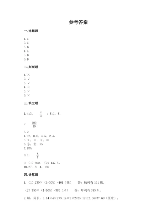 2022六年级上册数学期末考试试卷及参考答案（轻巧夺冠）.docx