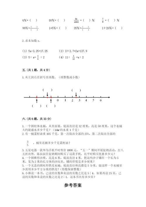 小学数学六年级下册竞赛试题精品【典型题】.docx