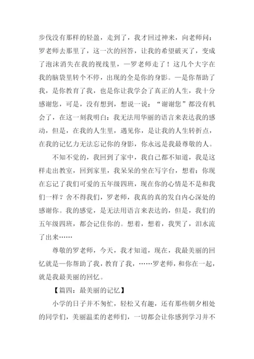 最美丽的记忆作文800字.docx