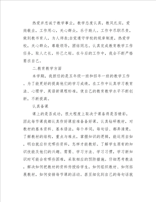 个人学期工作总结范文