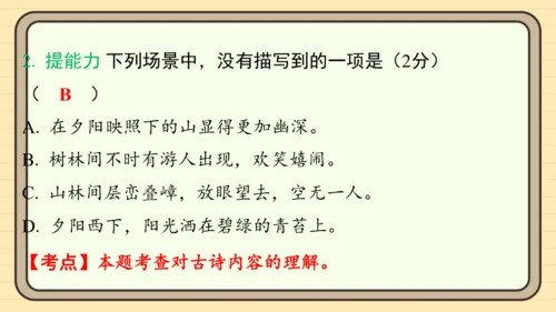 统编版语文二年级上册主题十一　古诗乐园 阅读与写作指导课件