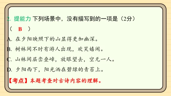 统编版语文二年级上册主题十一　古诗乐园 阅读与写作指导课件