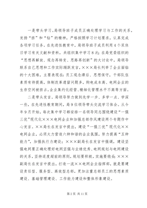 电业局党委中心组经验交流材料 (2).docx