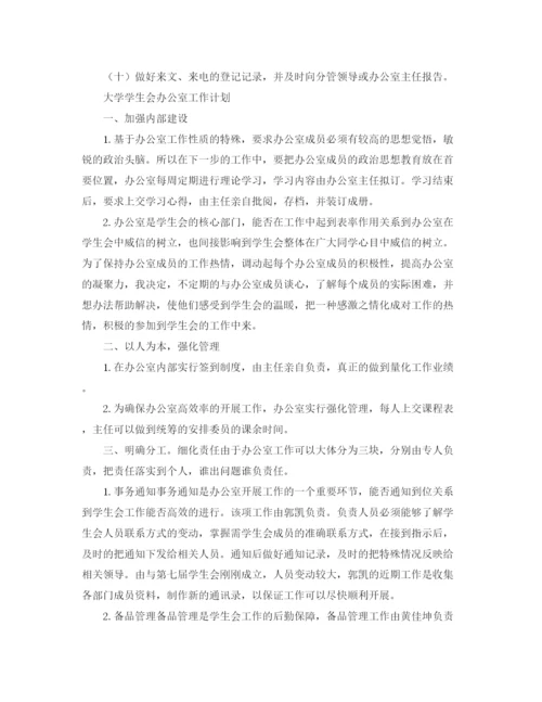 精编之办公室工作计划书【六篇】.docx