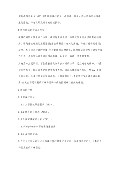 综合性护理干预在癌痛病人中的应用.docx