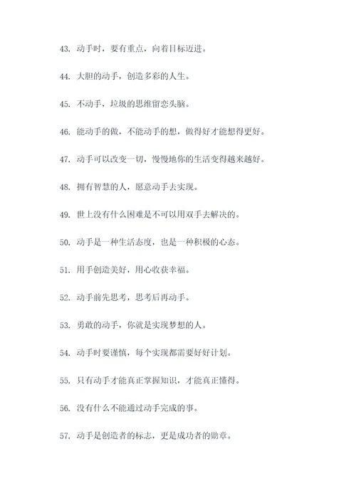 关于动手有关的谚语