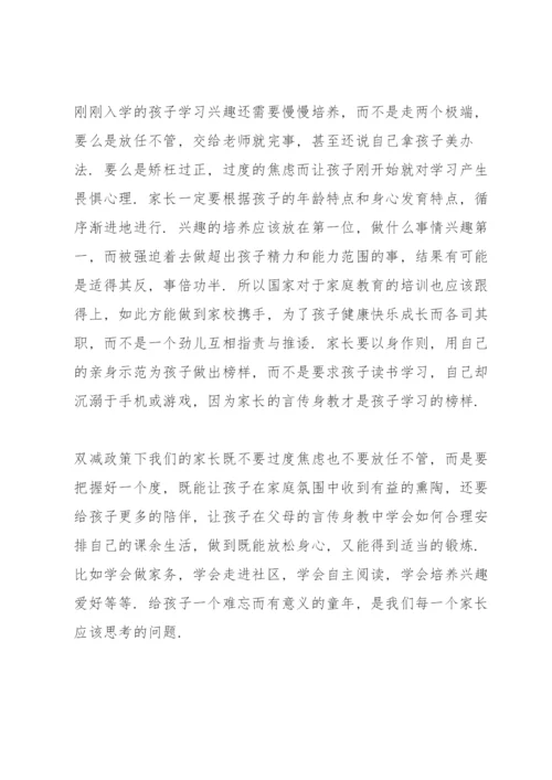 双减政策的目的和意义三篇.docx