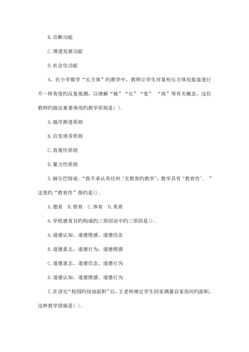 2023年四川省中小学教师公招真题.docx