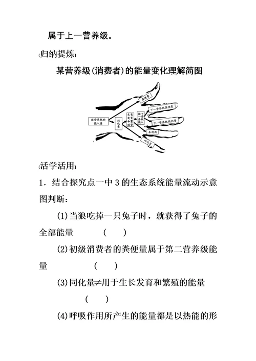 生态系统的能量流动导学案