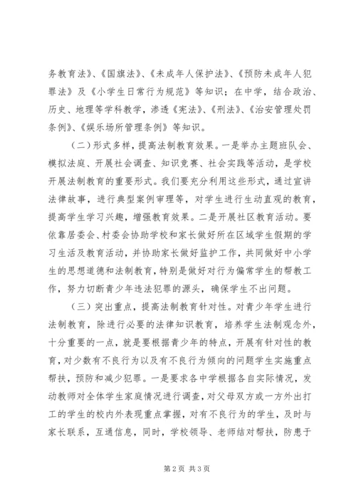 学习《预防未成年犯罪法》心得体会[五篇范例] (4).docx