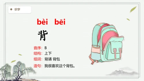 【2024秋季学期】语文三上3.不懂就要问 生字识记课件